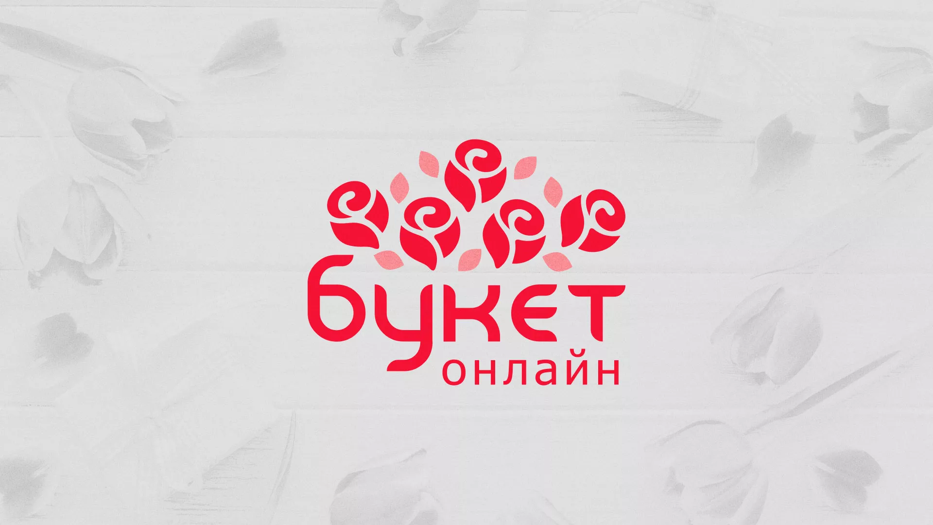 Создание интернет-магазина «Букет-онлайн» по цветам в Горнозаводске
